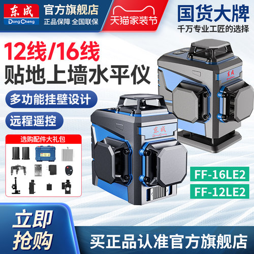 东成绿光水平仪12线贴墙仪