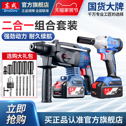 东成电锤冲击钻无刷三用充电锂电