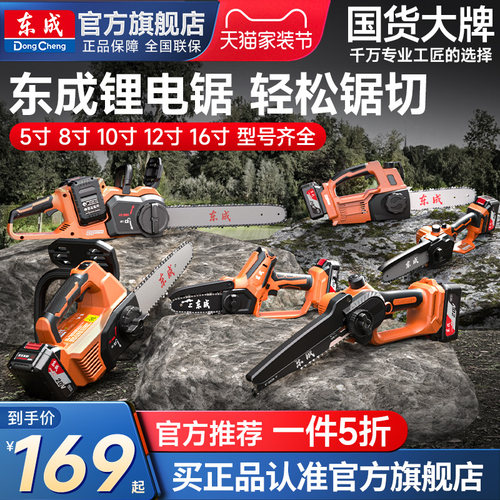 东成电锯家用小型手持充电式锂电大容量电动手锯伐木砍树锯树神器