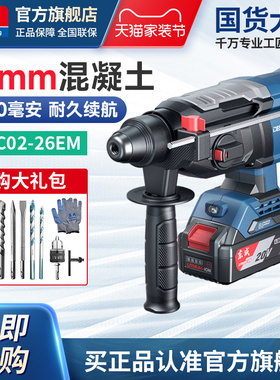 东成充电电锤冲击钻锂电电镐无刷无线电动工具官方旗舰店02-26EM