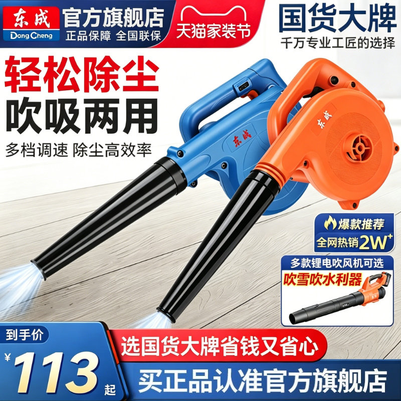 东成鼓风机强力吹风机工业用吹灰尘吹雪吹树叶大功率锂电吹吸尘枪