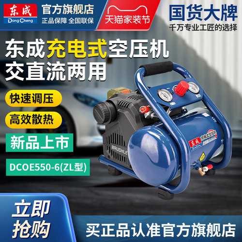 东成充电式空压机DCQE550-6ZL型