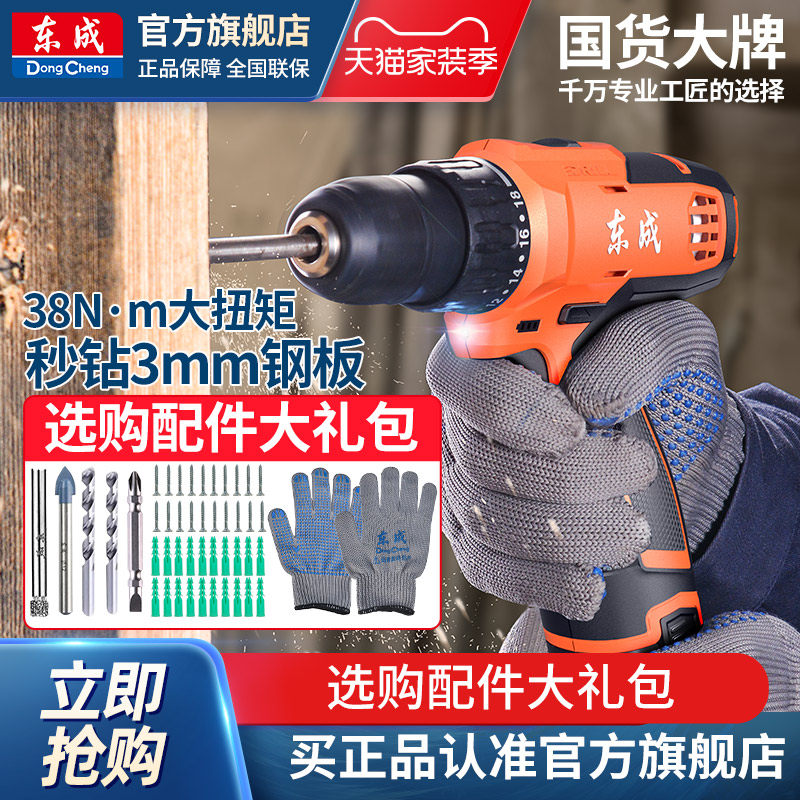东成电钻电动工具螺丝刀16v充电家用电转手钻锂电动手电钻冲击钻