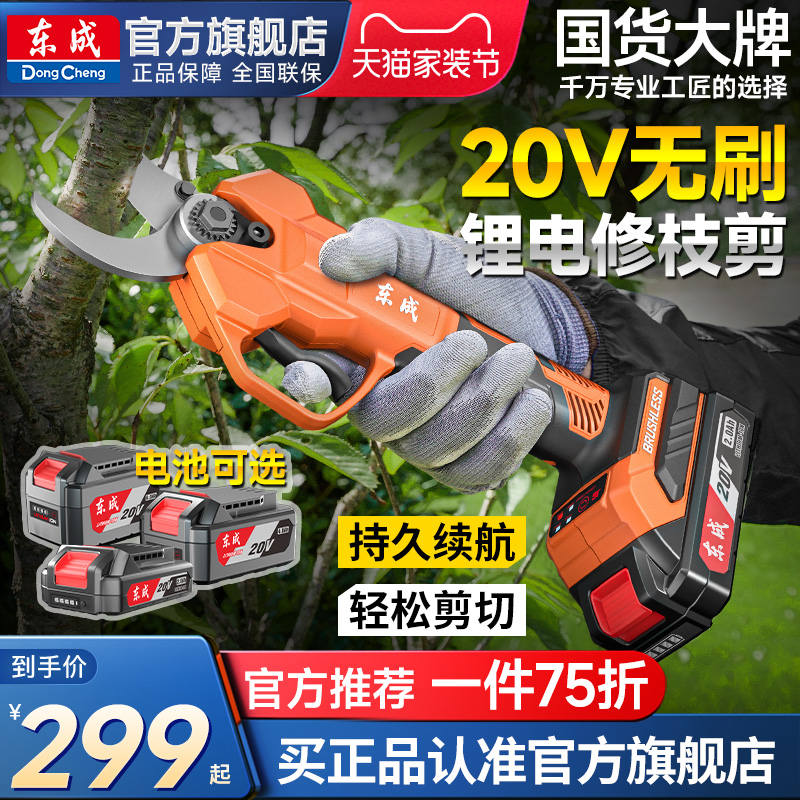 东成电动剪刀修枝剪果树剪子锂电充电式剪树枝园艺修花粗枝东城