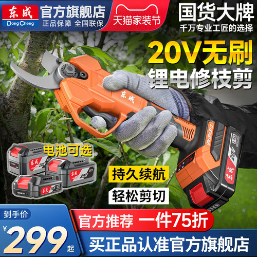 东成充电修枝剪无刷20V