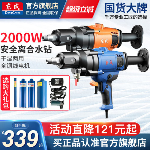 东成大功率水钻机混凝土空调钻孔