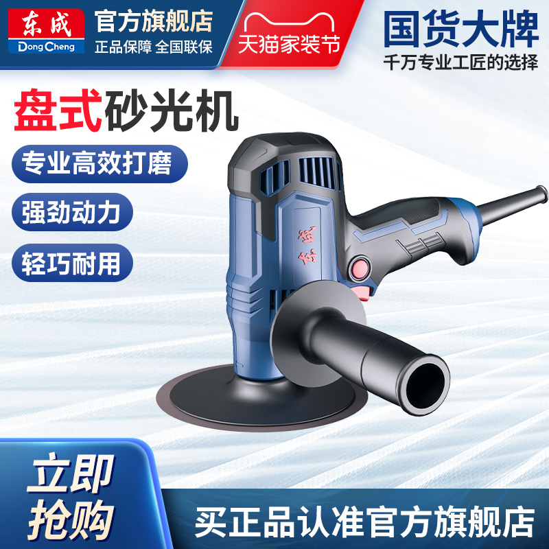 东成盘式轨道砂光机砂纸机打磨机集尘砂光机电动工具金属木板漆面