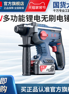 东成工业级无刷充电电锤WZC22S冲击钻电锤