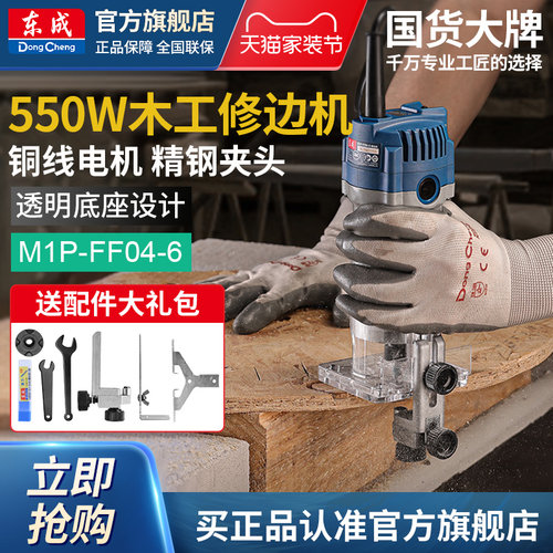 东成木工修边机多功能小锣机