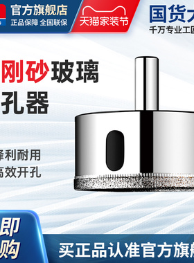 东成玻璃钻头开孔器圆形开口钻瓷砖的专用大理石钻孔打洞6mm超硬