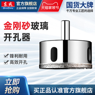 专用大理石钻孔打洞6mm超硬 东成玻璃钻头开孔器圆形开口钻瓷砖