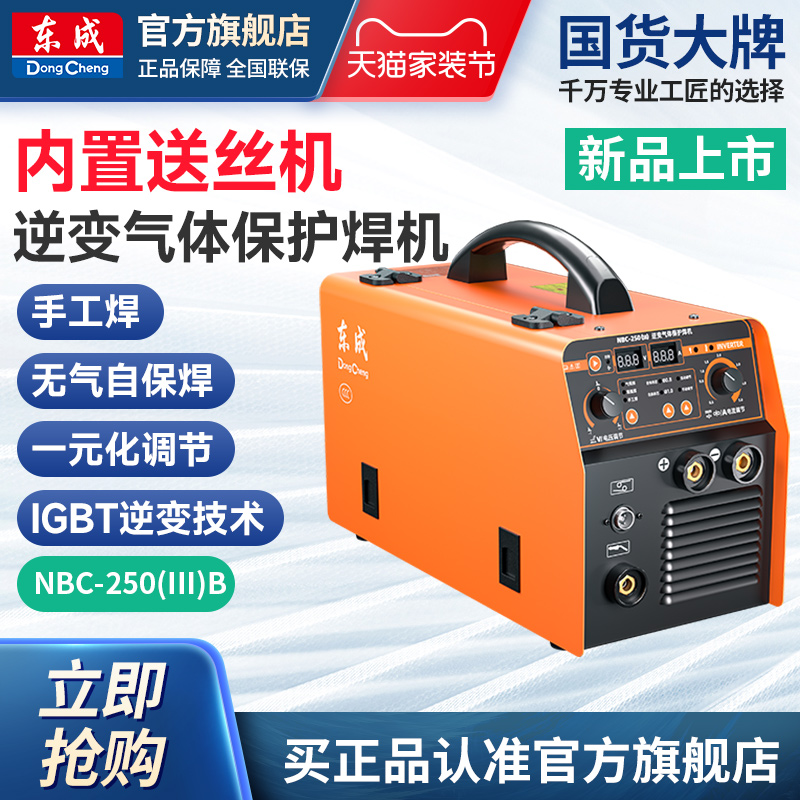 东成无气二保焊机四用工业级