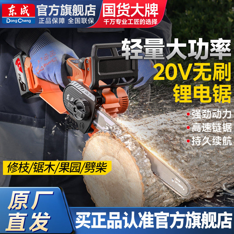 东成充电式电锯家用小型手持大功率锂电池大容量链条伐木锯树神器图片