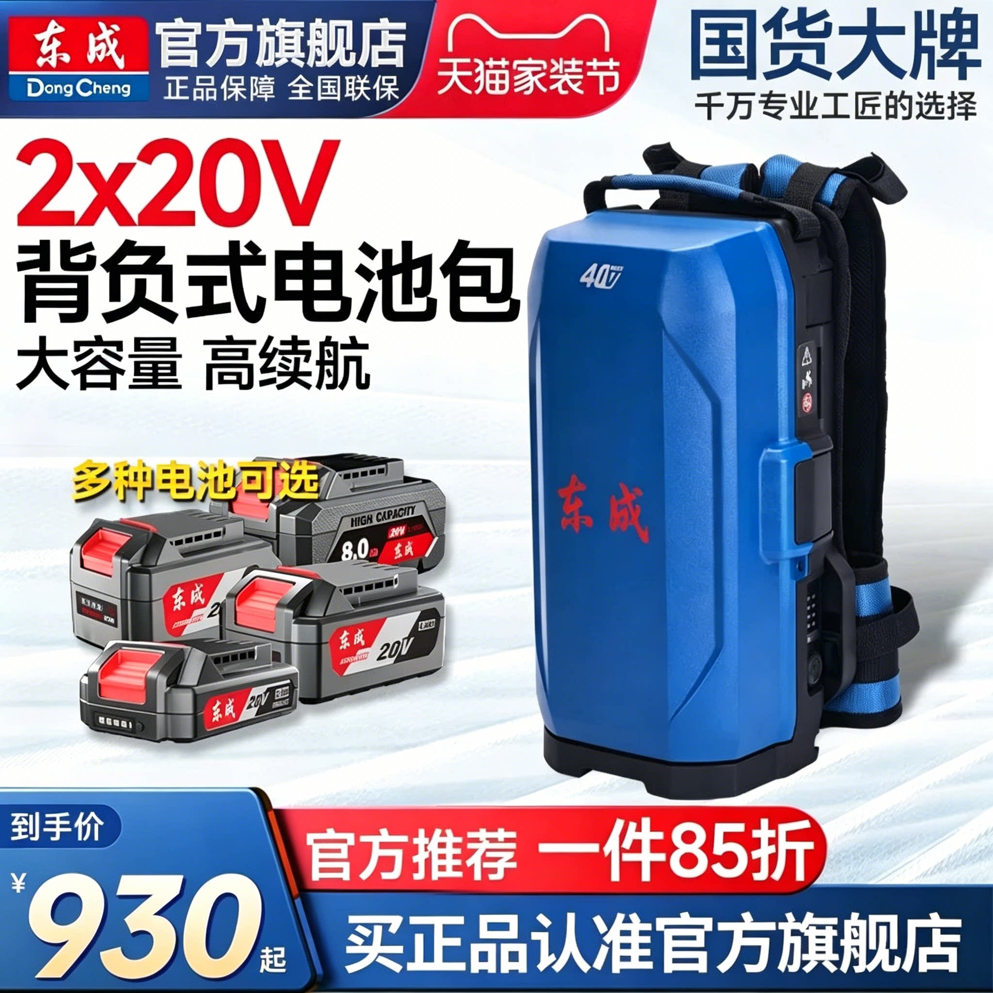 东成背负式电池背包2.0/4.0/5.0/6.0/7.5/8.0锂电锯割草机绿篱机图片