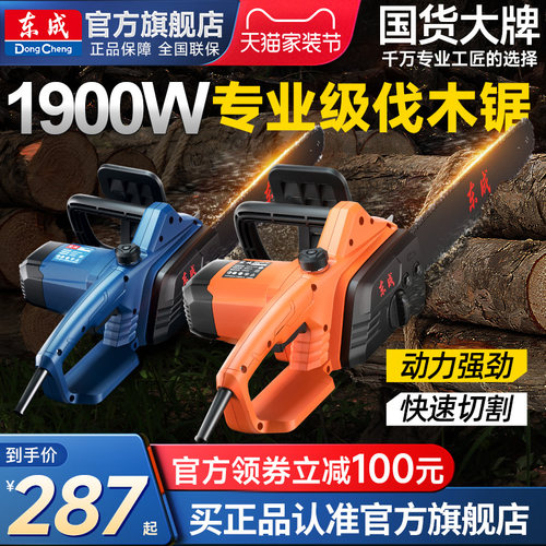 东成电锯家用锯树小型手持伐木锯