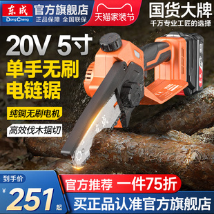 电锯家用小型手持锯电链锯锂电池大容量伐木锯单手电锯 东成充电式