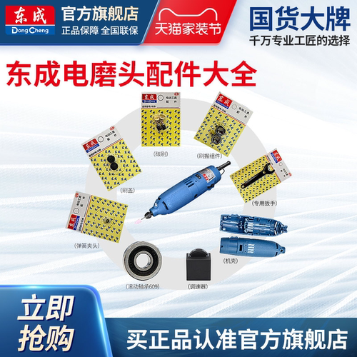 东成S1J-FF03-10电磨头配件大全