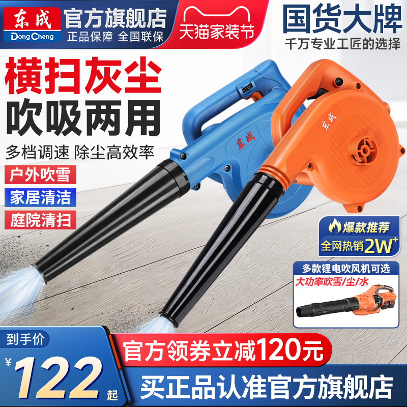 东成鼓风机吹风机工业用吹灰尘吹雪吹树叶大功率强力锂电吹吸尘枪