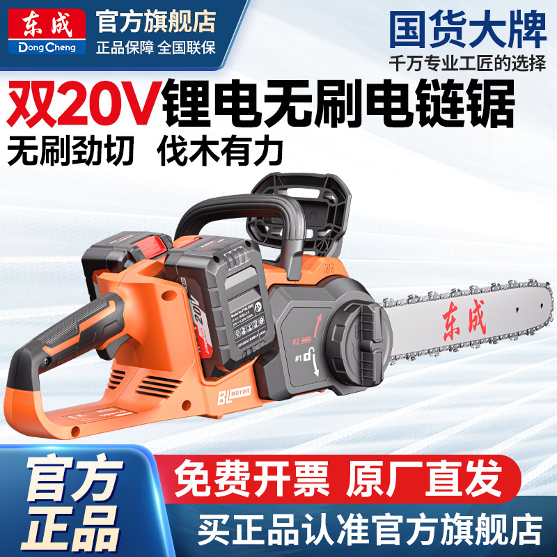 东成电锯家用锯树锂电池大容量
