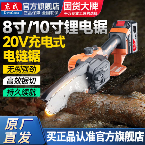 东成家用小型手持锯树充电式电锯