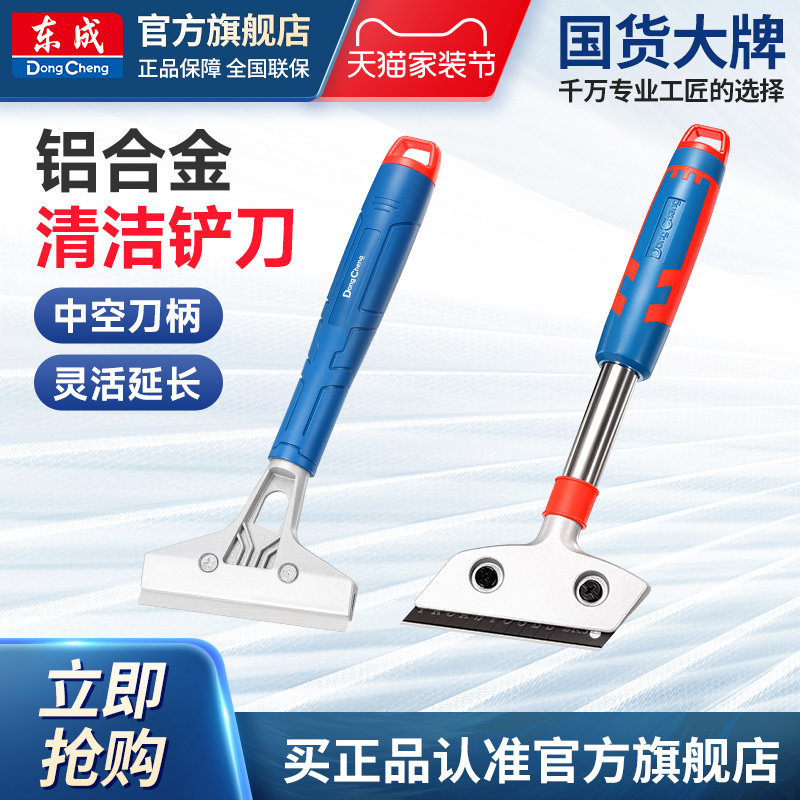东成重型铝合金铲刀清洁刀美缝铲墙皮玻璃除胶小铲子刮刀开荒保洁图片