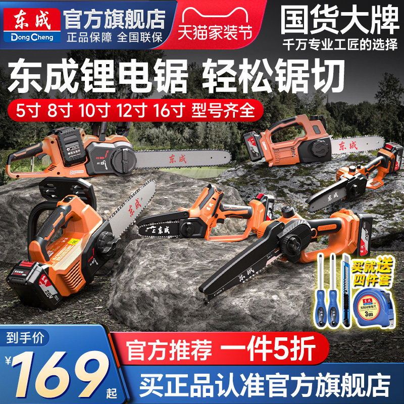 东成电锯家用小型手持充电式锂电大容量电动手锯伐木砍树锯树神器,五金/工具,电链锯,淘宝优惠券,粉丝福利购,淘宝优惠卷