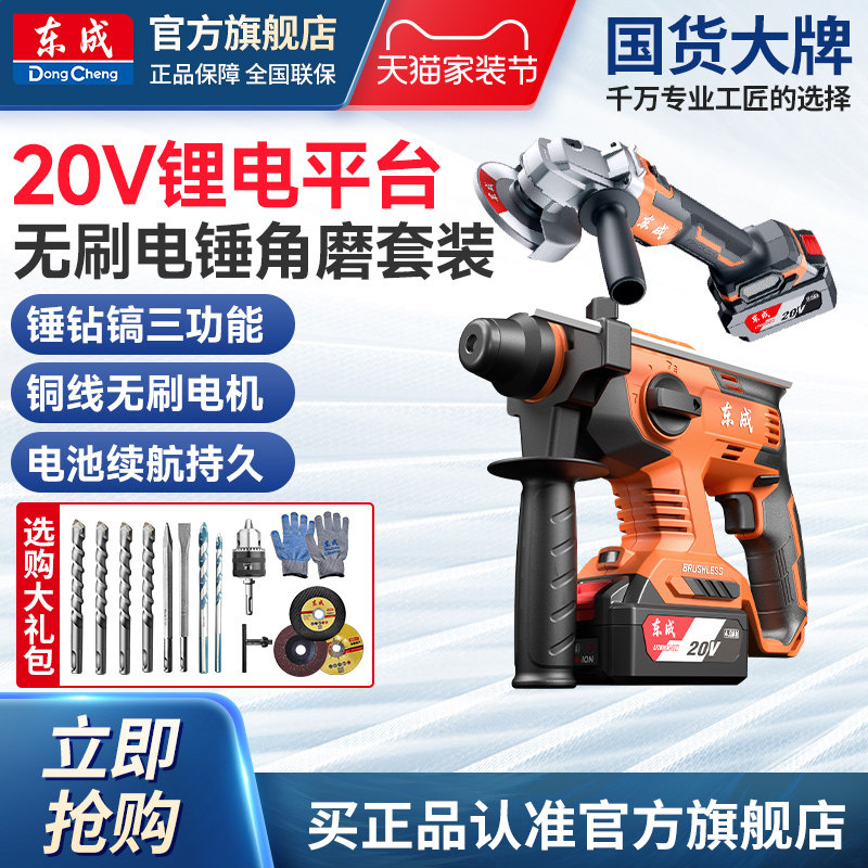 东成20V无刷电锤角磨机组合套装图片