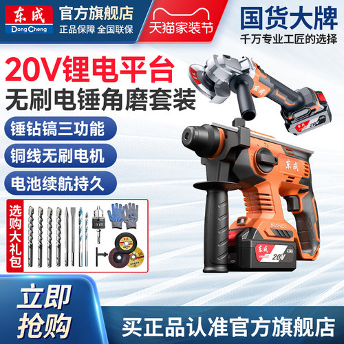 东成20V无刷电锤角磨机组合套装
