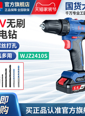 东成16V无刷锂电钻WJZ2410S充电式双电手电钻家用电动螺丝刀电动