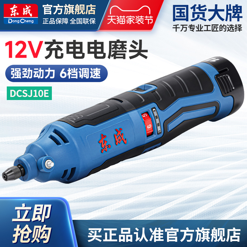 东成充电式电磨头锂电内孔机