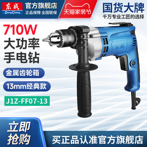 东成可调速大功率07-13电动工具