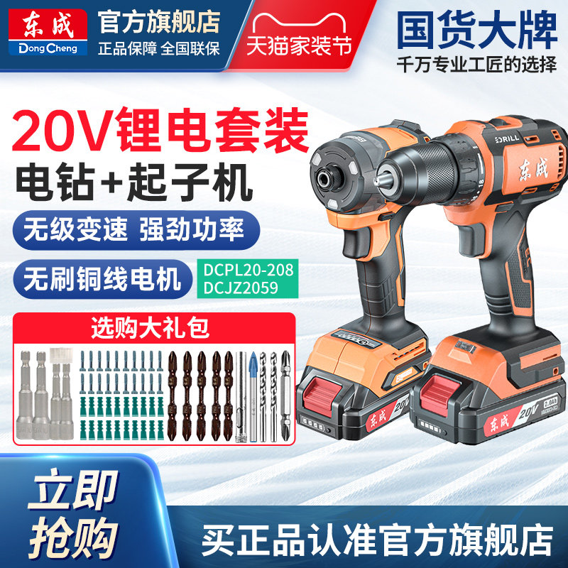 东成电钻起子机套装家用充电式多功能锂电手枪钻电动螺丝刀工具箱