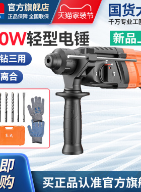 东成轻型电锤家用电钻混凝土东城冲击钻大功率电镐电捶DZC800-26