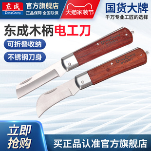 东成电工剥线刀木柄可折叠非绝缘直刃弯刃多功能剥皮刀电缆线刀子