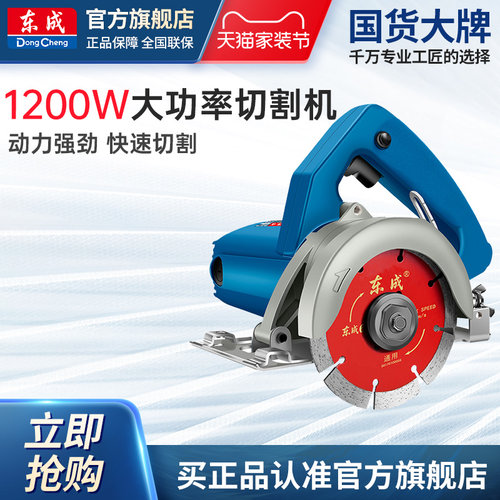 东成切割机瓷砖小型手提锯石材开槽云石机电锯切墙工具-FF-110