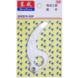 东成修枝剪刀片DCYD25B/14/30B充电式锂电剪定动刀片东城原装配件