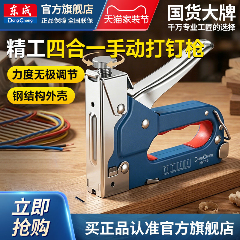 东成四合一打钉枪打钉枪手动装修家用射钉木板家具木工专用码钉枪图片
