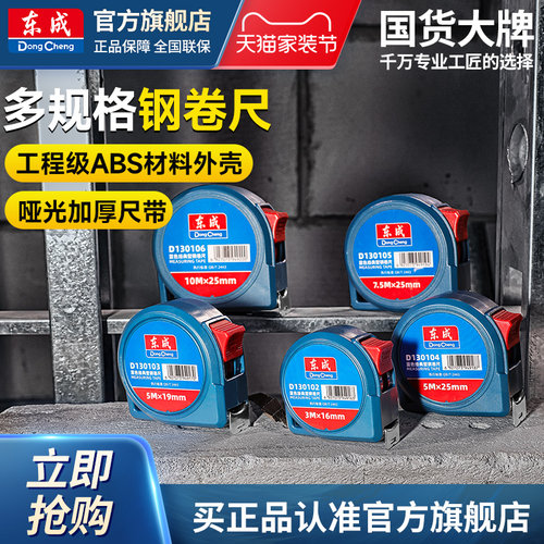 东成蓝色经典型钢卷尺