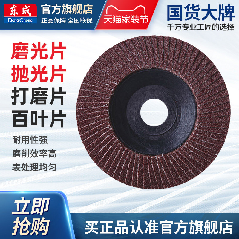 东成角磨机百叶片100mm磨光片抛光片打磨片百叶轮 附件 旗舰店