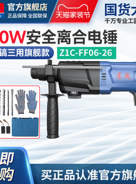 东成电锤家用电钻混凝土东城800W大功率电镐轻型电捶Z1C-FF06-26