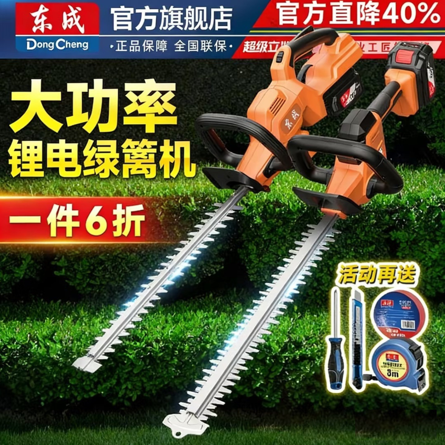 东成电动绿篱机20v锂电修剪机采茶叶茶树修剪绿化园林充电修枝剪