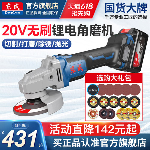 东成无刷充电式角磨机多功能