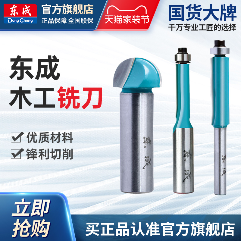 东成木工铣刀带轴承修边圆底