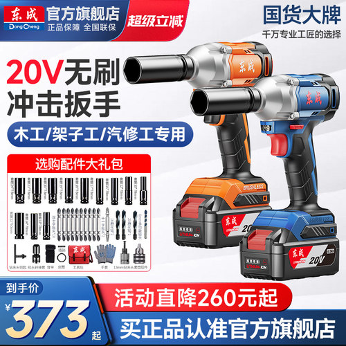 东成电动扳手大扭力冲击