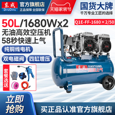 东成Q1E-FF-1680/15无油空压机