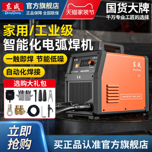 东成智能电焊机双电压工业级