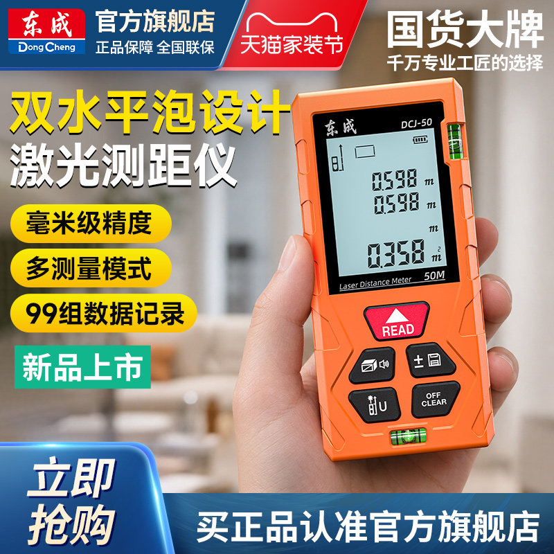 东成手持激光测距仪高精度测量仪电子尺测量激光尺量房尺寸测量器