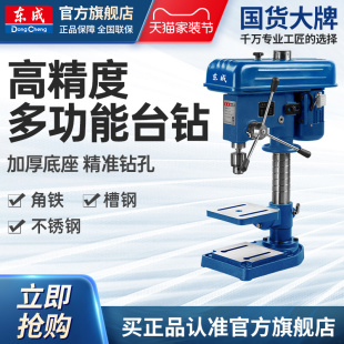东成台钻小型钻铣床高精度220V家用16mm台转钻孔台式钻床Z5220-16
