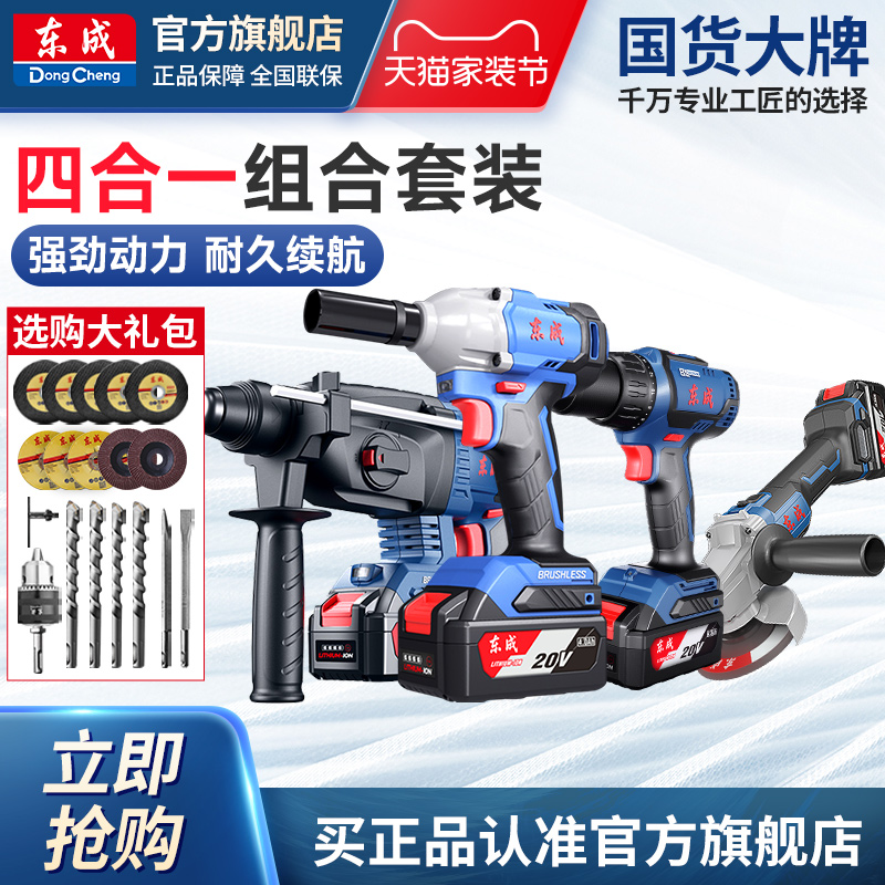 东成无刷三用充电锂电电锤冲击钻