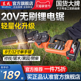 东成电锯家用小型手持锂电池大容量电动充电式电链锯伐木锯树神器
